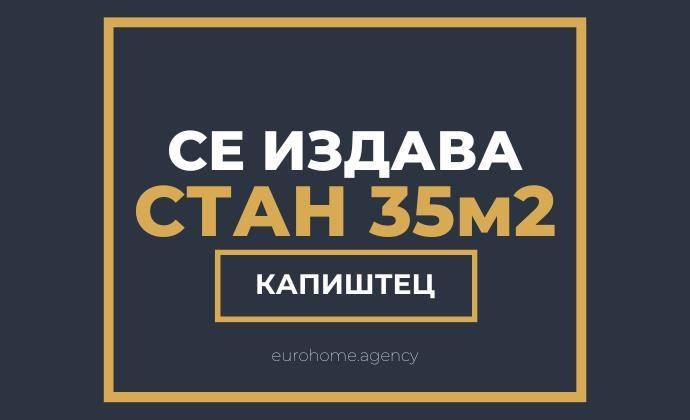 Se izdava namesten stan 35m2 Centar Kapistec