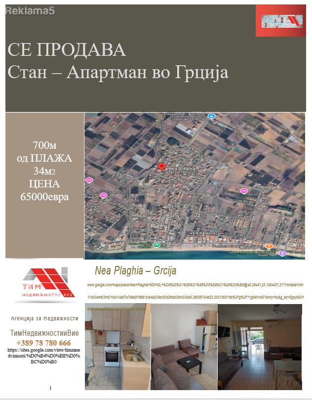 Nea Plaghia – Grcija