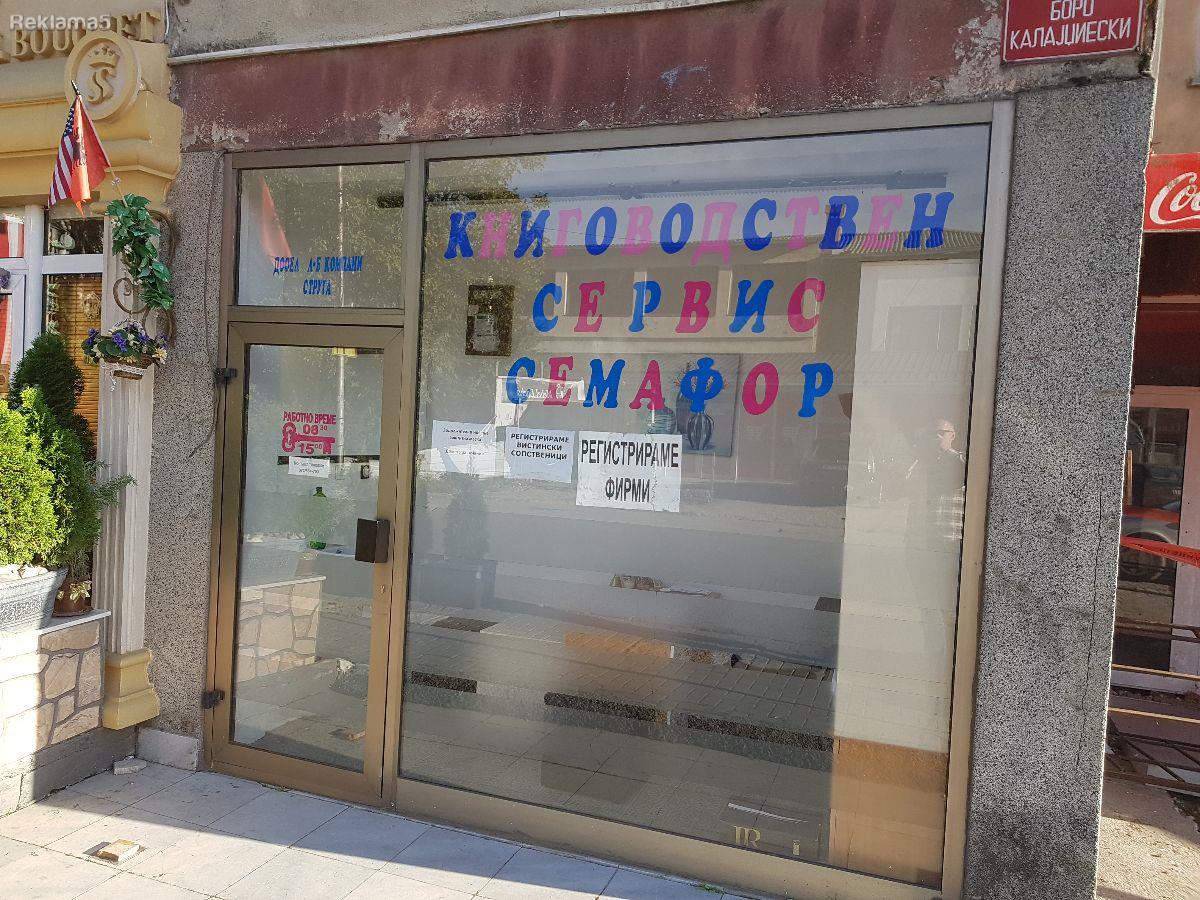 Se prodava deloven prostor vo Struga