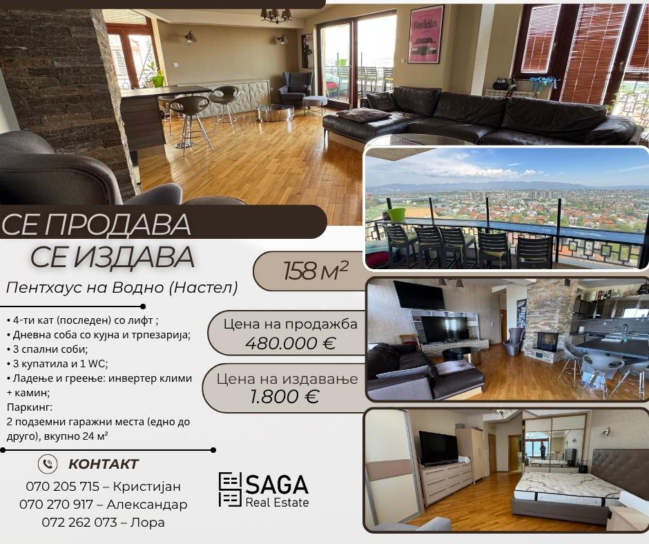 158m² penthouse for sale/rent in Vodno (Nastel)