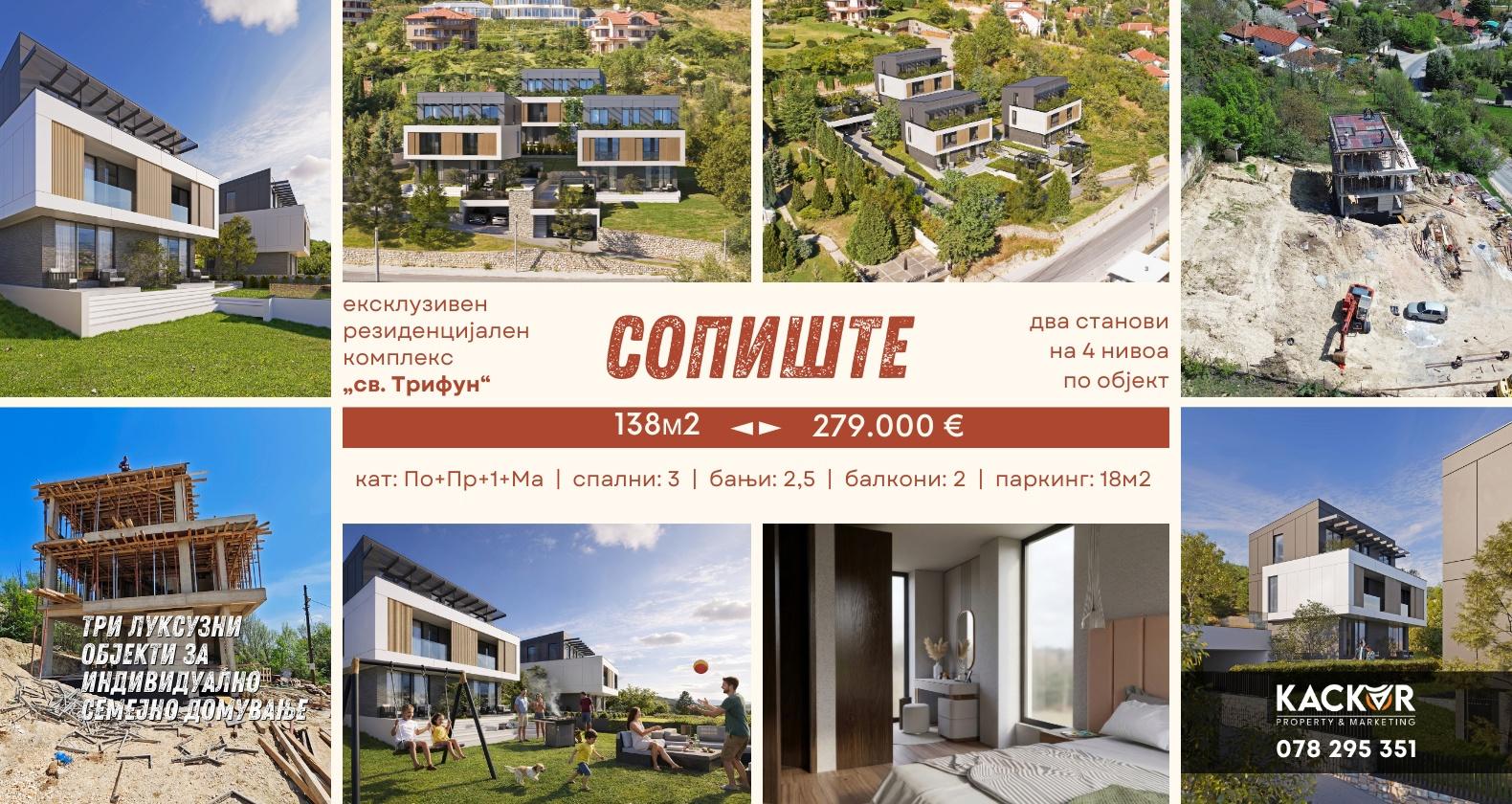 Sopishte ("St. Trifun" complex) / 138 m2 / 3 bedrooms