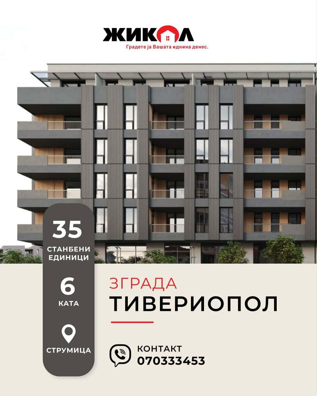 Tiveriopol complex in the city center