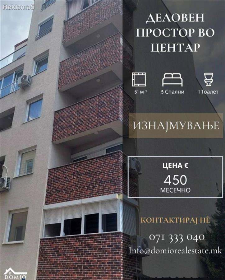 Se iznajmuva deloven prostor
