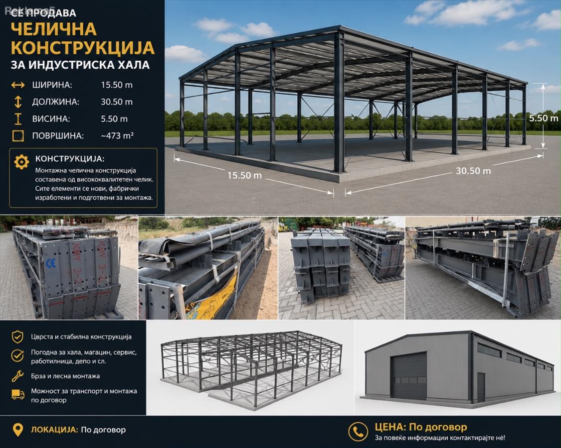 NEW PREFABRICATED STEEL HALL CONSTRUCTION
