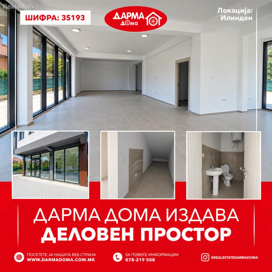BUSINESS SPACE FOR RENT IN ILINDEN