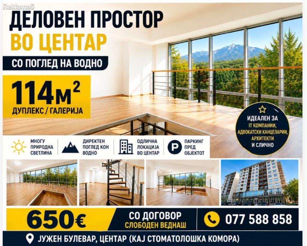 Издавам Деловен Простор Izdavam Deloven Prostor 114m2 Centar
