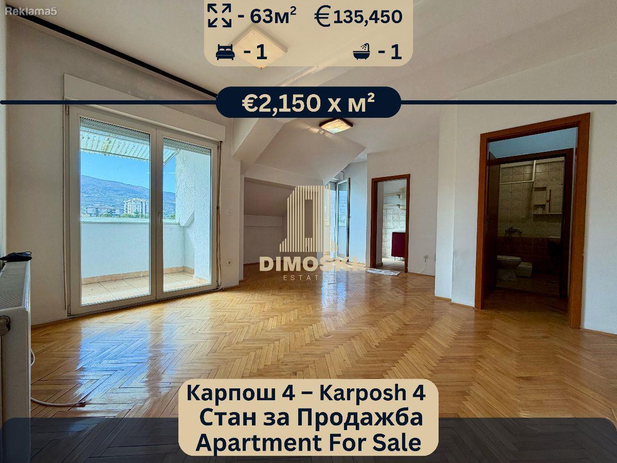 КАРПОШ 4 | ДВОСОБЕН СТАН - 63м²