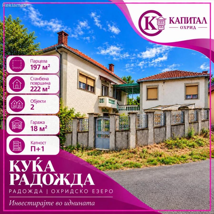 ***Капитал***Куќа во Радожда на Струшката ривиера